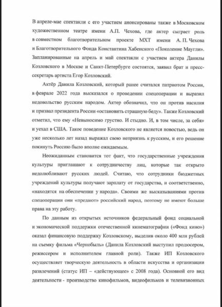 Вернувшегося из штатов Козловского пытаются отменить во что бы то ни стало: теперь стоит вопрос о его исключении из спектаклей