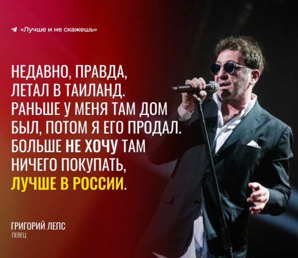 Стало известно, что Григорий Лепс планирует обзавестись жильём только в России