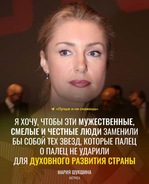 "Палец о палец не ударили", - Мария Шукшина сделала неожиданное заявление о патриотах России