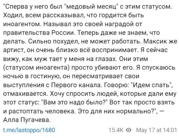 Пост якобы от лица Пугачевой о состоянии Галкина*