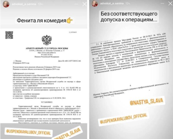 Адвокат Славы и Успенской заявила, что до 2019 года у хирурга Хайдарова вообще не было разрешения выполнять пластические операции в России, но оказалась неправа