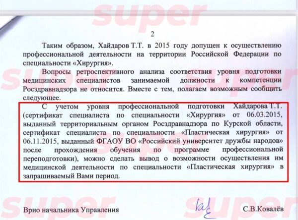 Адвокат Славы и Успенской заявила, что до 2019 года у хирурга Хайдарова вообще не было разрешения выполнять пластические операции в России, но оказалась неправа