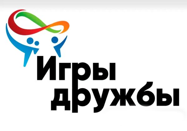 Аналог Олимпиады «Всемирные игры дружбы» обойдётся России в 8,3 млрд рублей