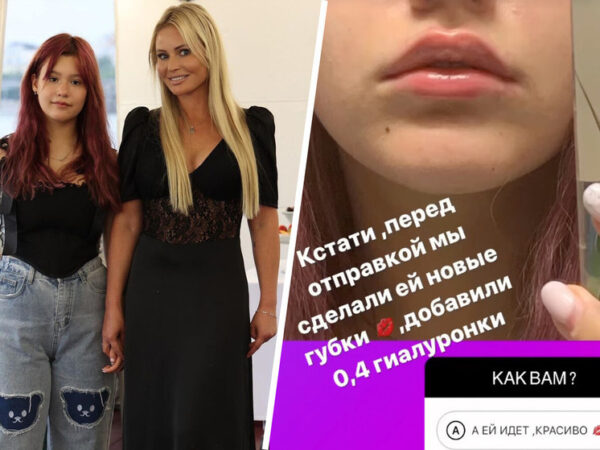 Дана Борисова показал новые губы дочери