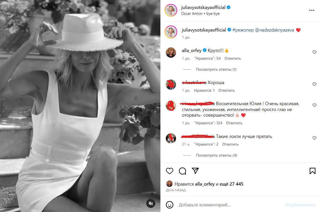 Пугачева восхитилась красотой 50-летней Юлии Высоцкой и даже оставила комментарий под ее фото