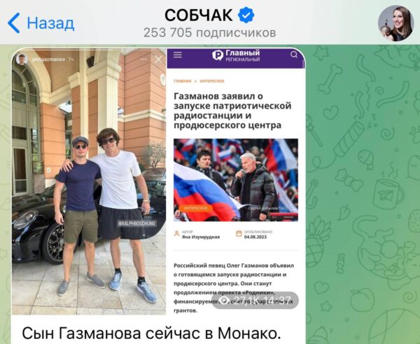 Ксения Собчак обвинила сына Газманова в непатриотизме