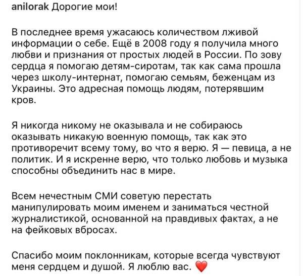 "Я никому не оказывала военную помощь" - Ани Лорак винит в нечестности СМИ после того, как её гонят с российского ТВ