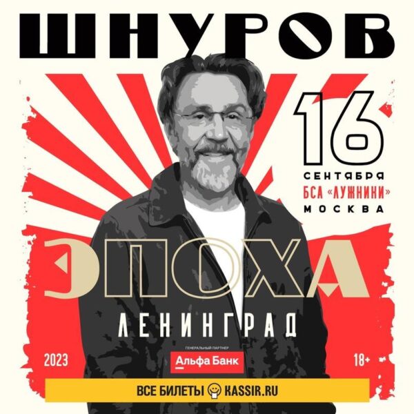 Стало известно, что за два дня до начала отменили концерт "Ленинград" в "Лужниках"