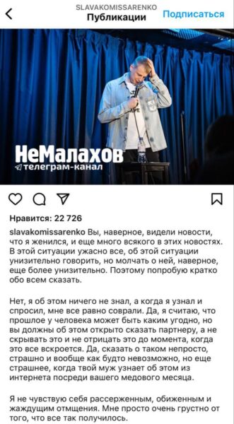 "Унизительно", - узнав о прошлом молодой супруги-украинки, комик Слава Комиссаренко удалил свадебные фото