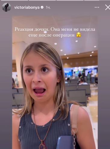 "Очки снимать рано", - дочь Бони скривилась, когда увидела обновленное лицо матери