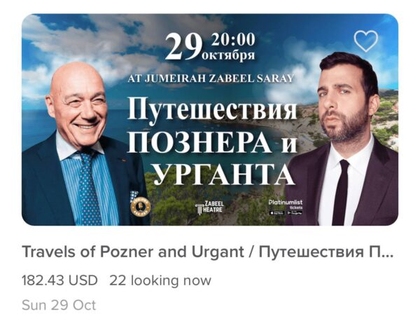 Желающих посетить шоу Ивана Урганта и Владимира Познера в Дубае за 18 тысяч рублей оказалосьне много