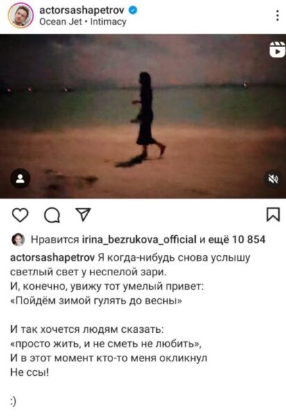 Пост Саши Петрова, который раскритиковали поклонники