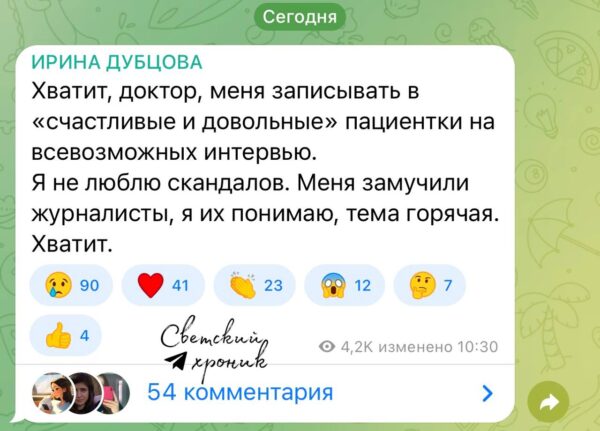 Ирина Дубцова обратилась к Хайдарову: "Хватит, доктор, записывать меня в „довольные“ пациентки"