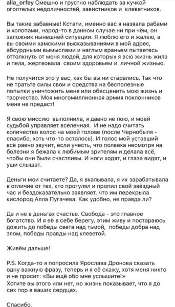 Алла Пугачева вышла на связь и обратилась к россиянам: "Смешно и грустно наблюдать за кучкой оголтелых недоличностей, завистников и клеветников. Вы такие забавные!"