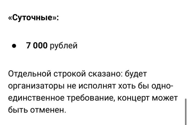 7 тысяч рублей суточных: в Сети опубликовали райдер Ольги Бузовой