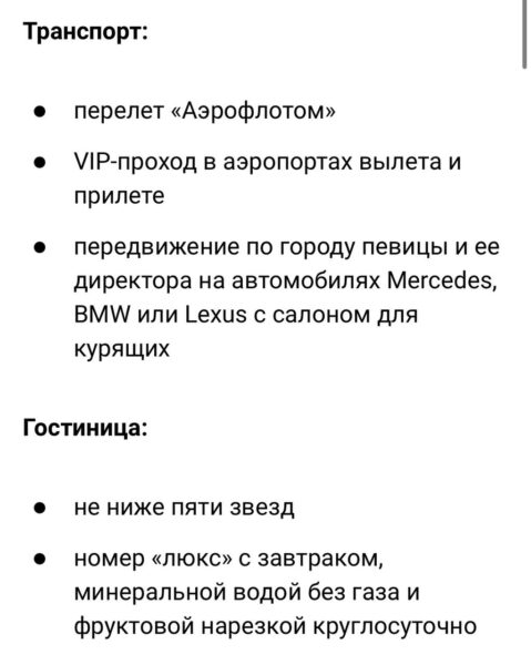 7 тысяч рублей суточных: в Сети опубликовали райдер Ольги Бузовой
