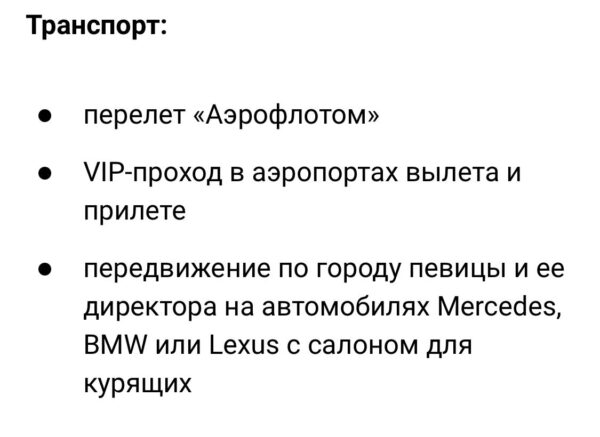 7 тысяч рублей суточных: в Сети опубликовали райдер Ольги Бузовой