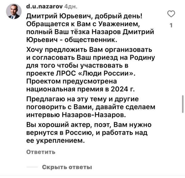 Дмитрию Назарову предложили вернуться в Россию - он обещал подумать