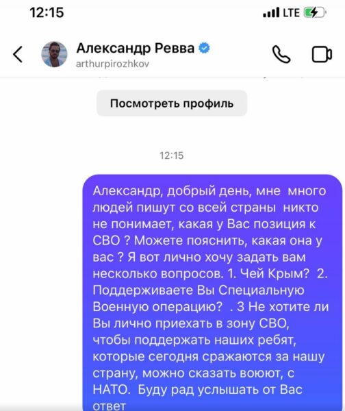 Скрин переписки Бородина с Реввой