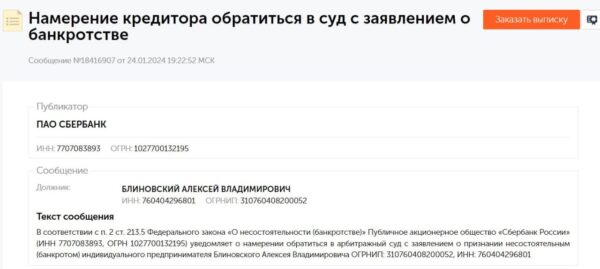 Стало известно, что Сбербанк требует признать банкротом мужа Елены Блиновской