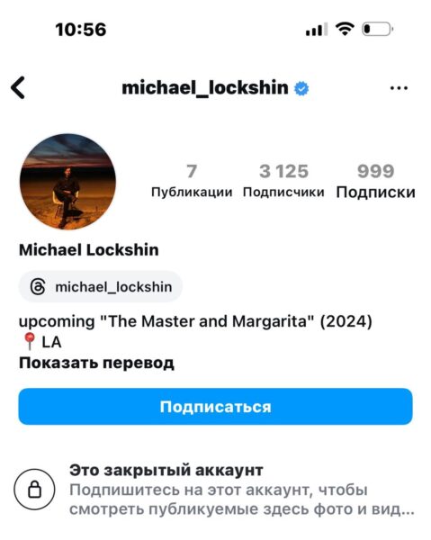 Режиссер "Мастера и Маргариты" Локшин закрыл свою страницу в соцсетях, где публиковал скандальные посты о России