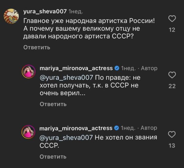 Скрин комментария Марии Мироновой