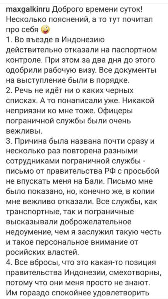 Максим Галкин* публично обвинил российские власти в массовых отменах его концертов за границей: "Надавили"