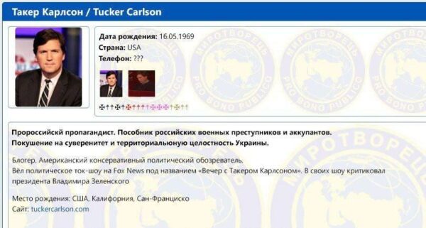 Журналист Такер Карлсон пополнил базу украинского сайта "Миротворец"