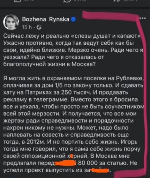 Божену Рынску кинули "свои же", заплатив копейки за ее статью: "Ради чего я уезжала и отказалась от жизни в Москве?"
