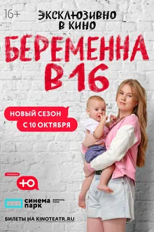 Стало известно, что в России предложили запретить шоу "Беременна в 16"
