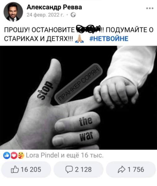 В Сеть попал удаленный пост Александра Реввы: "Убрать с экранов и премий!!!"