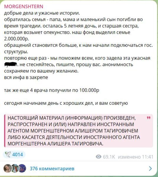 Моргенштерн* продолжает перечислять баснословные суммы пострадавшим в трагедии в «Крокусе», а его обвиняют в пиаре