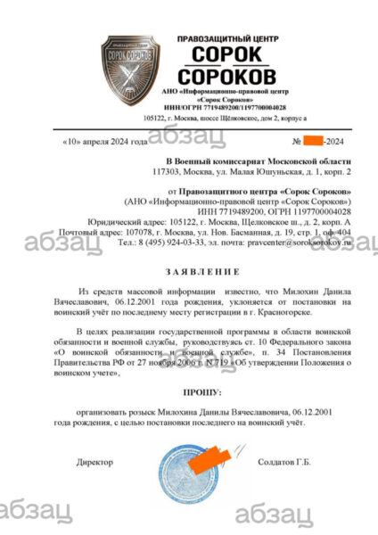 Объявят в розыск: за уклонение от воинской службы Дане Милохину грозит наказание