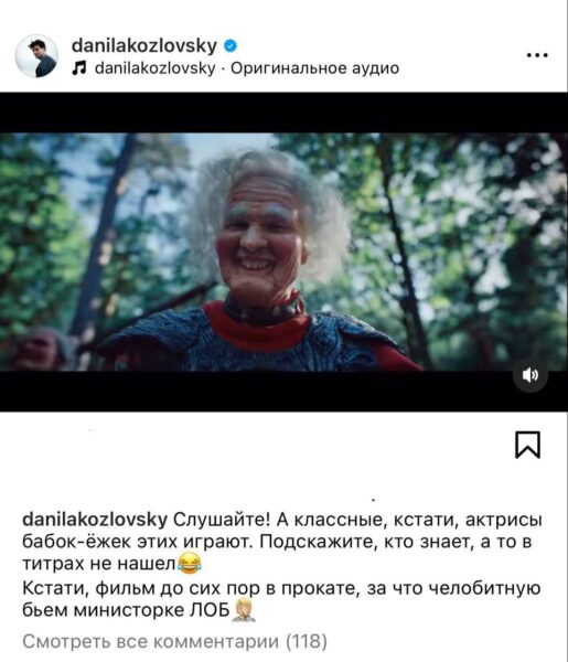"В титрах не нашел", - Данила Козловский возмущен, что его "задвинули" на второй план в России