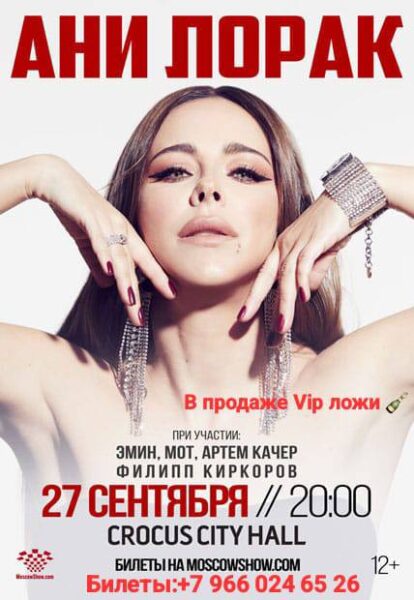 "Надеюсь, Эмин Агаларов понимает, что будет общественный резонанс", - в Сети появилась афиша концерта Ани Лорак в "Крокусе" в сентябре