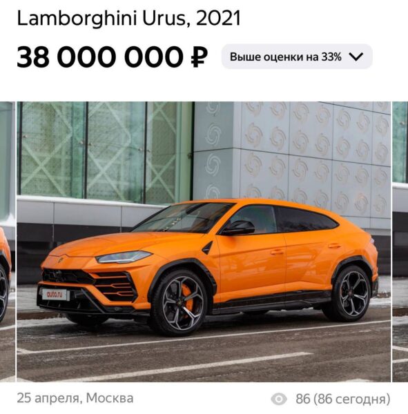 Автомобиль lamborghini Urus 2021 года принадлежащий Блиновской выставлен на продажу