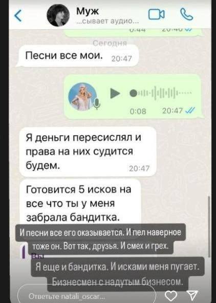 От переделанной «Миссис Россия» Натальи Оскар открестился муж-олигарх - обнародована переписка