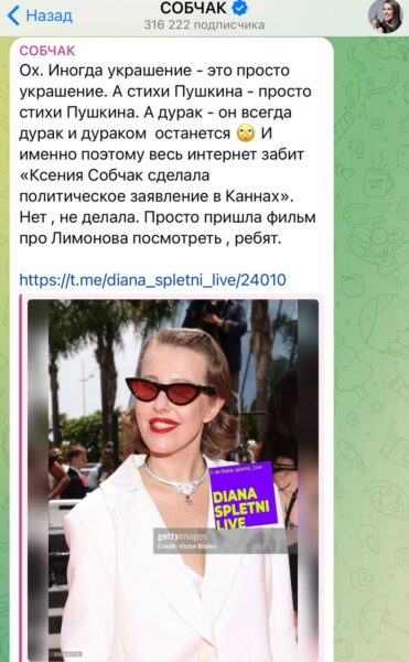 Колье с наручниками за 250 тысяч и майка украинского бренда: провокатор Ксения Собчак отличилась в Каннах