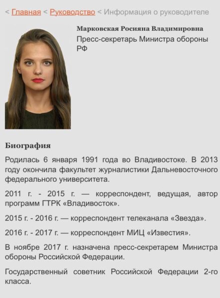 "Как МиГ-31", - вслед за Шойгу свой пост оставила Россияна Марковская - пресс-секретарь Минобороны РФ