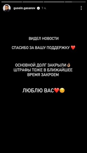 "Остались штрафы", - блогер Гусейн Гасанов сообщил, что долг налоговой в размере 153 млн рублей погашен