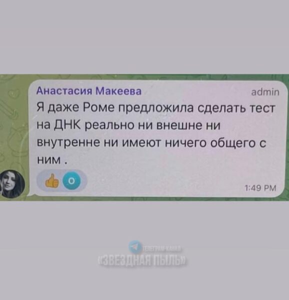 "Я даже Роме предложила сделать тест ДНК", - Анастасия Макеева усомнилась в отцовстве Романа Малькова