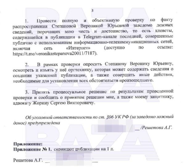 Анастасия Решетова обиделась после того, как ее назвали "эскортницей" и обратилась в суд