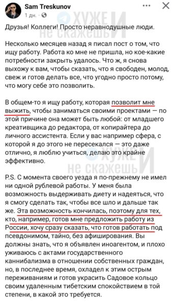 "Позволит мне выжить", - иноагент Семен Трескунов* обратился к бывшим соотечественникам