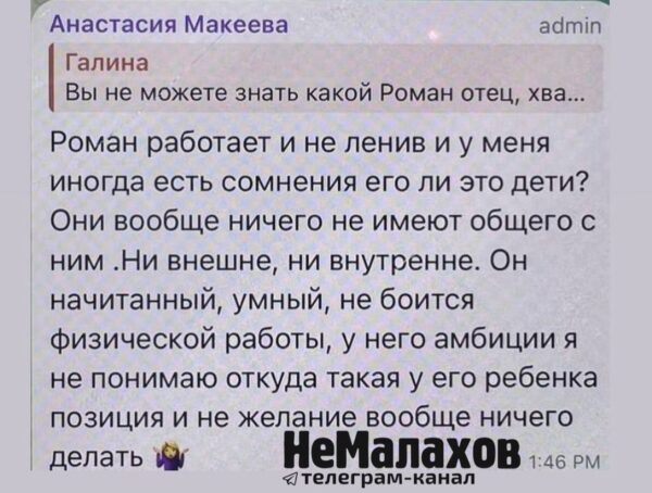 Переписка Макеевой о детях Малькова, фото: телеграм