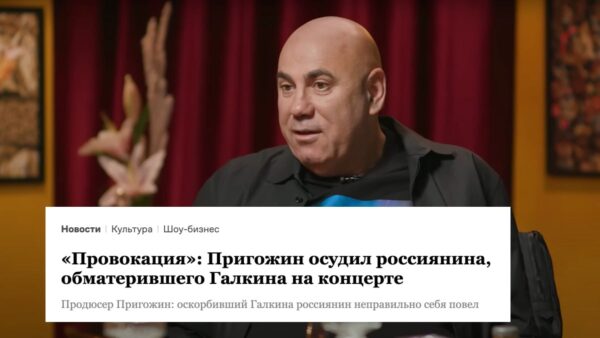 Иосиф Пригожин осуждает россиянина за оскорбление иноагента Галкина* на концерте в Юрмале