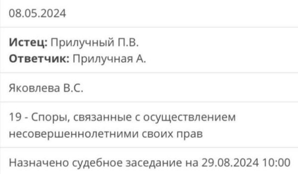 Павел Прилучный проигнорировал вопрос суда о месте жительства его детей