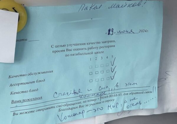 Павел Майков оставил странную запись, которую показали работники отеля