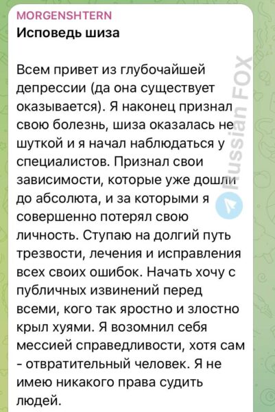 Иноагент Моргенштерн* признался в своей зависимости и тяжелой депрессии