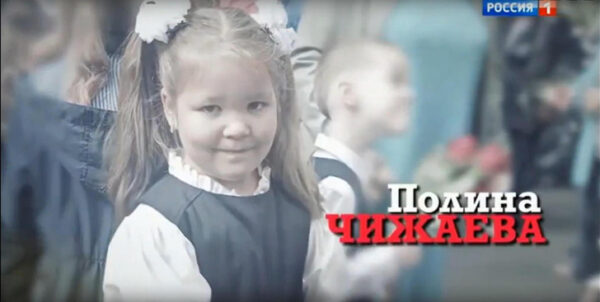Полина Чижаева