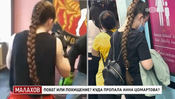 След пропавшей в Каспийске спортсменки Анны Цомартовой нашли в Дубае